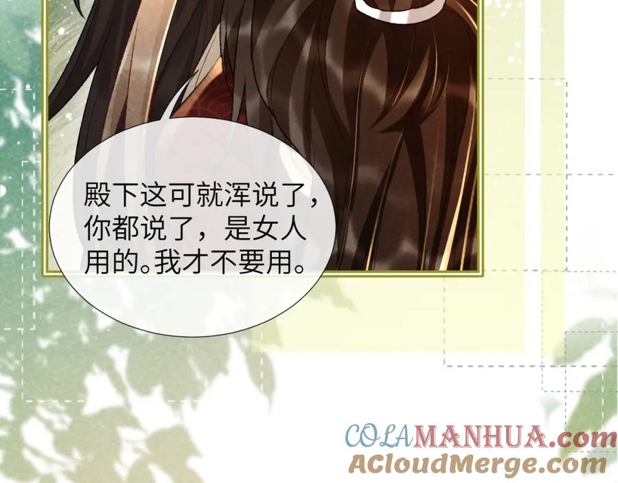 病态诱捕 第34话 和他同骑 第55页