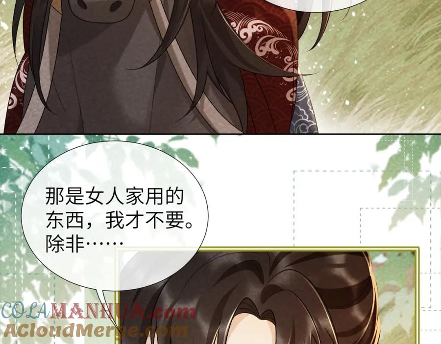 病态诱捕 第34话 和他同骑 第52页