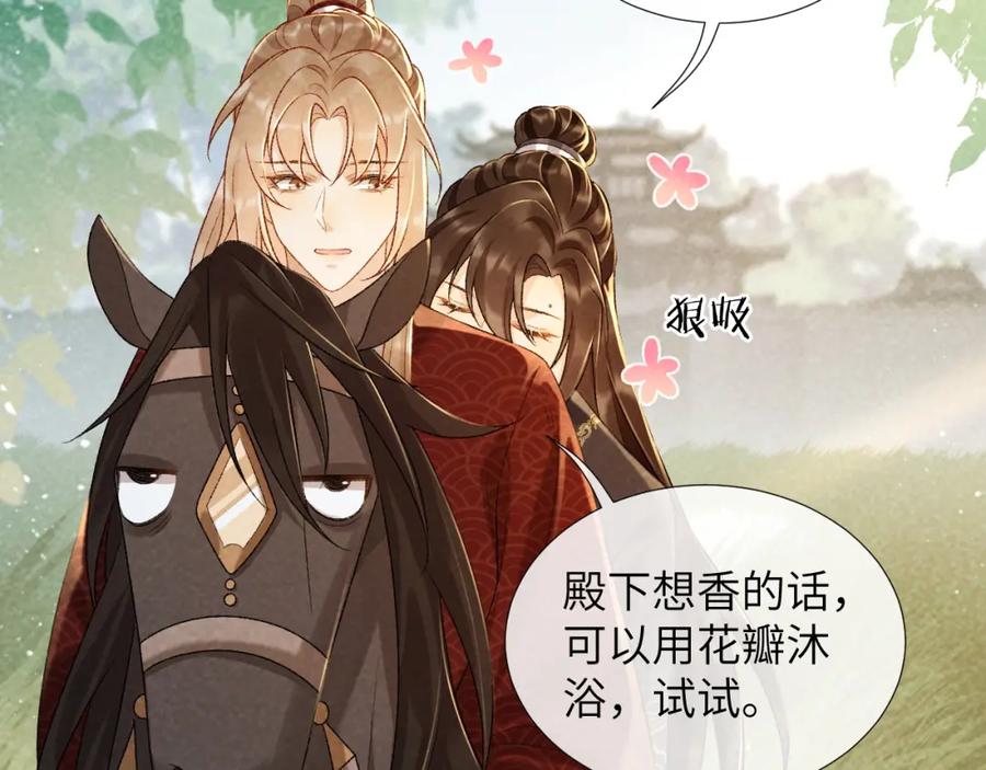 病态诱捕 第34话 和他同骑 第51页