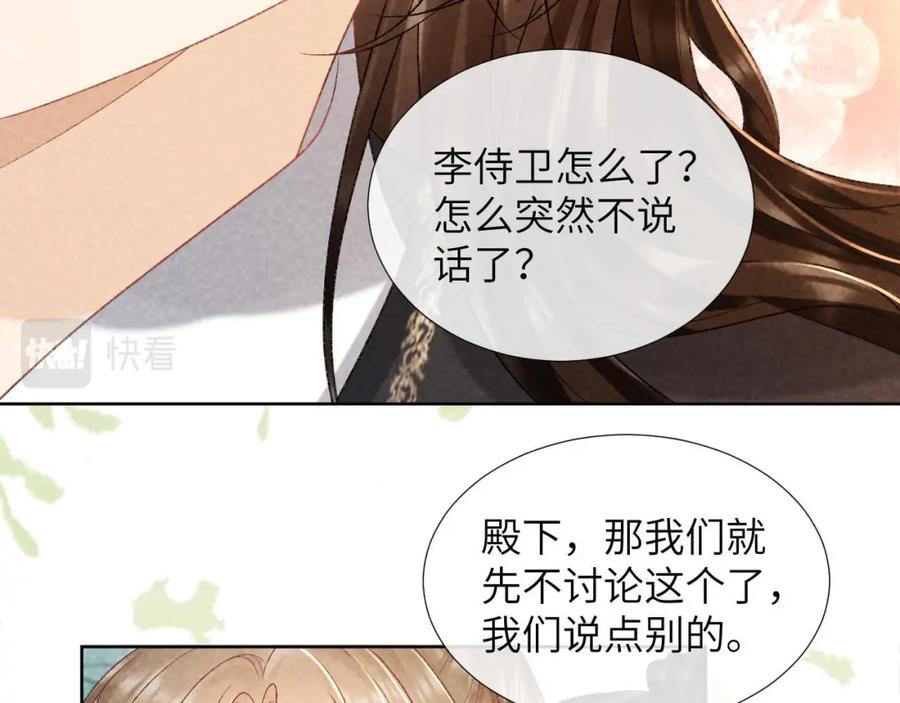 病态诱捕 第34话 和他同骑 第65页