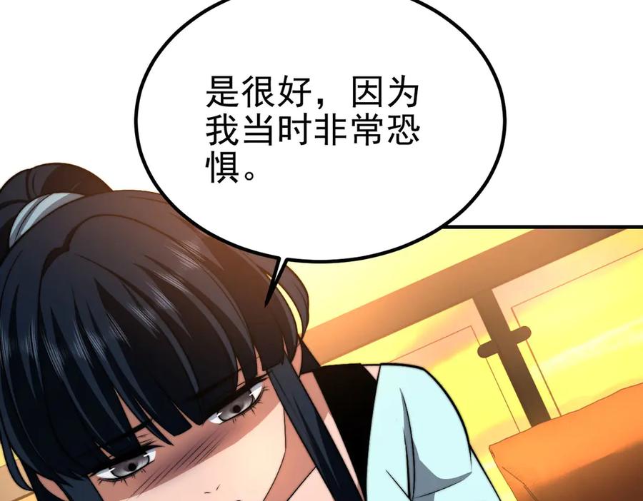 《我在末世给别人升级》第36话 恐惧与愤怒 第168页