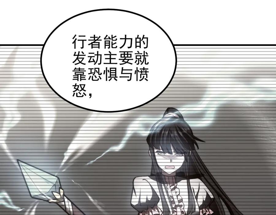 《我在末世给别人升级》第36话 恐惧与愤怒 第171页
