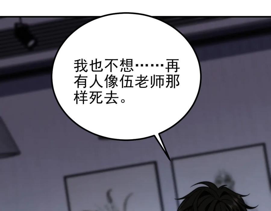 《我在末世给别人升级》第36话 恐惧与愤怒 第188页