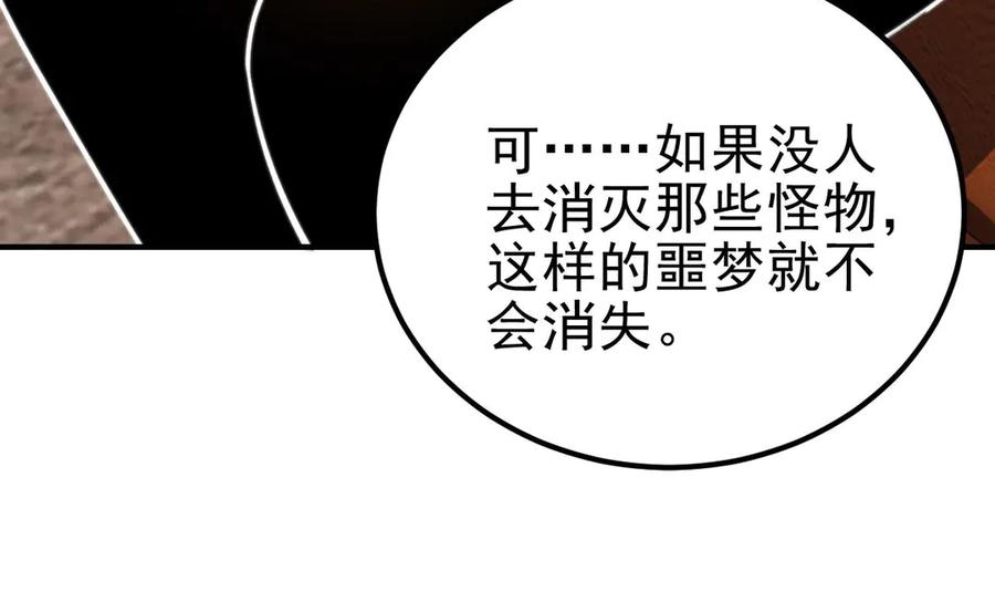 《我在末世给别人升级》第36话 恐惧与愤怒 第187页