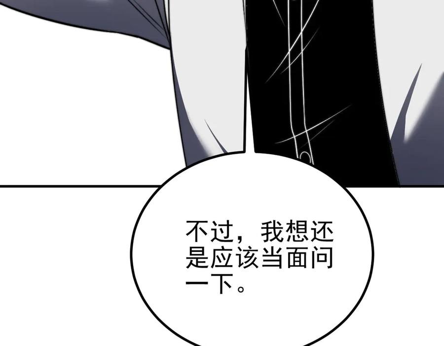 《我在末世给别人升级》第36话 恐惧与愤怒 第163页