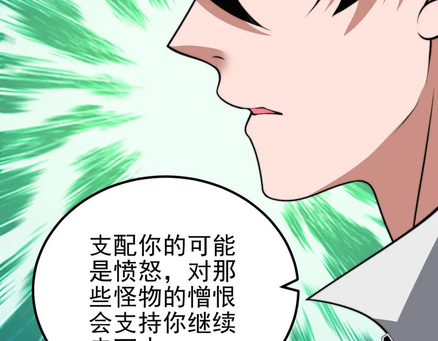 《我在末世给别人升级》第36话 恐惧与愤怒 第175页