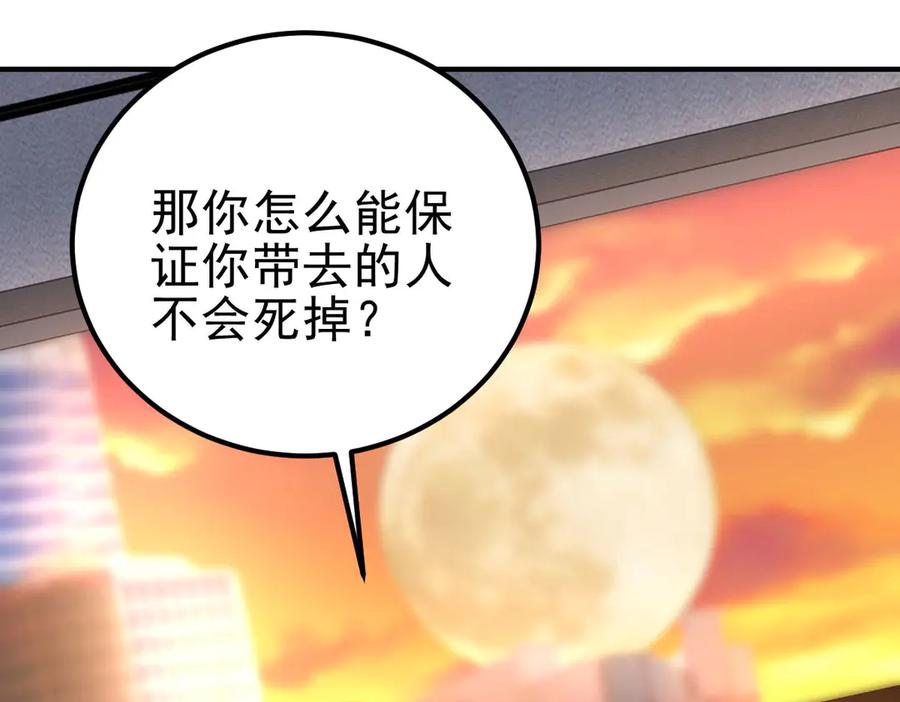 《我在末世给别人升级》第36话 恐惧与愤怒 第192页