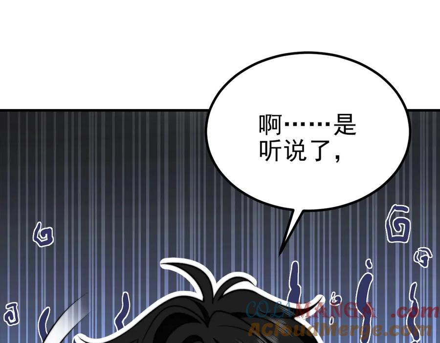 《我在末世给别人升级》第36话 恐惧与愤怒 第161页