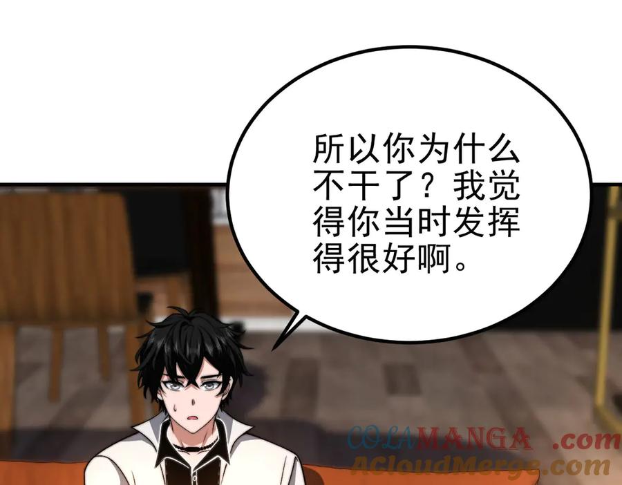 《我在末世给别人升级》第36话 恐惧与愤怒 第165页