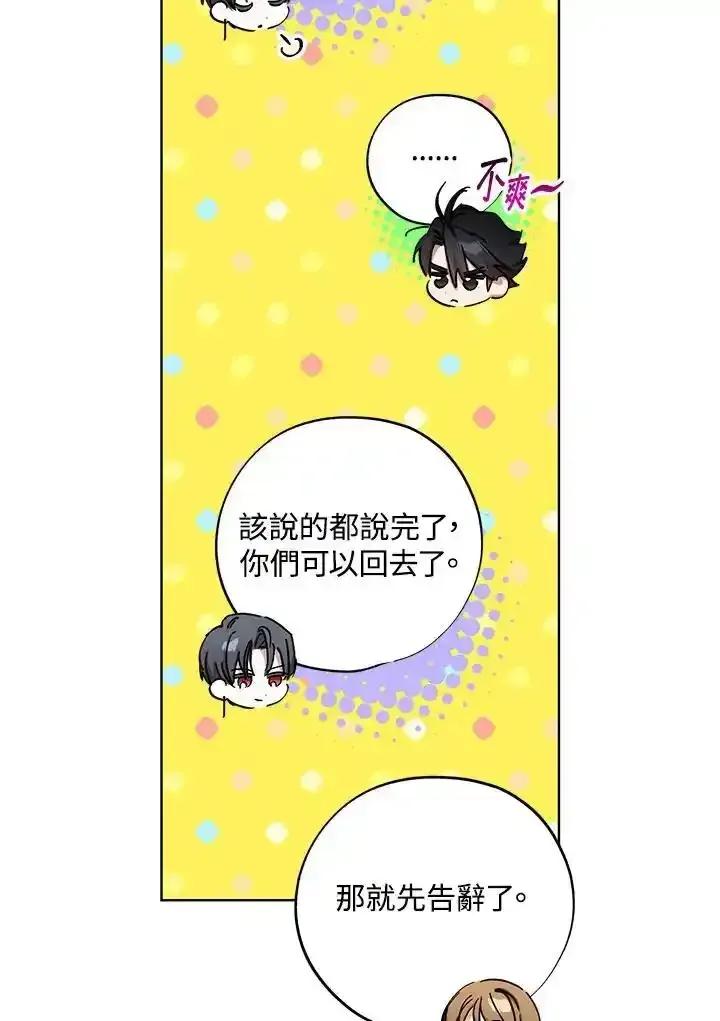 地下城的当家人 - 第37话 - 第65张图