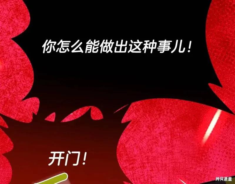 成为怪物皇太子的妻子 - 第38话 - 第146张图