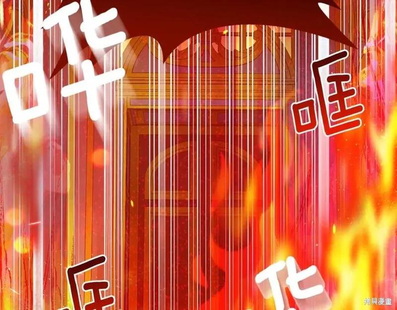 成为怪物皇太子的妻子 - 第38话 - 第144张图