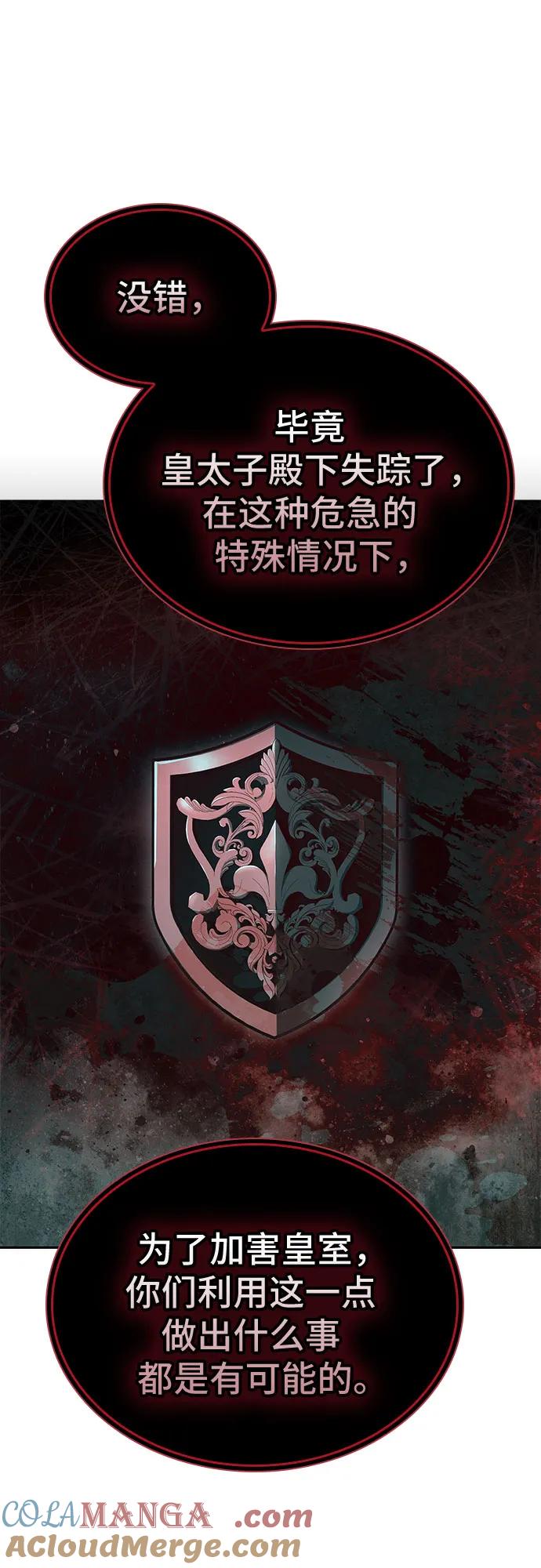 《卖药的皇太子》第38话 第58页