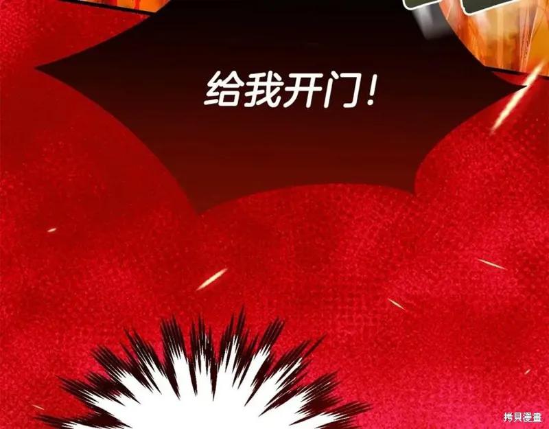 成为怪物皇太子的妻子 - 第38话 - 第148张图