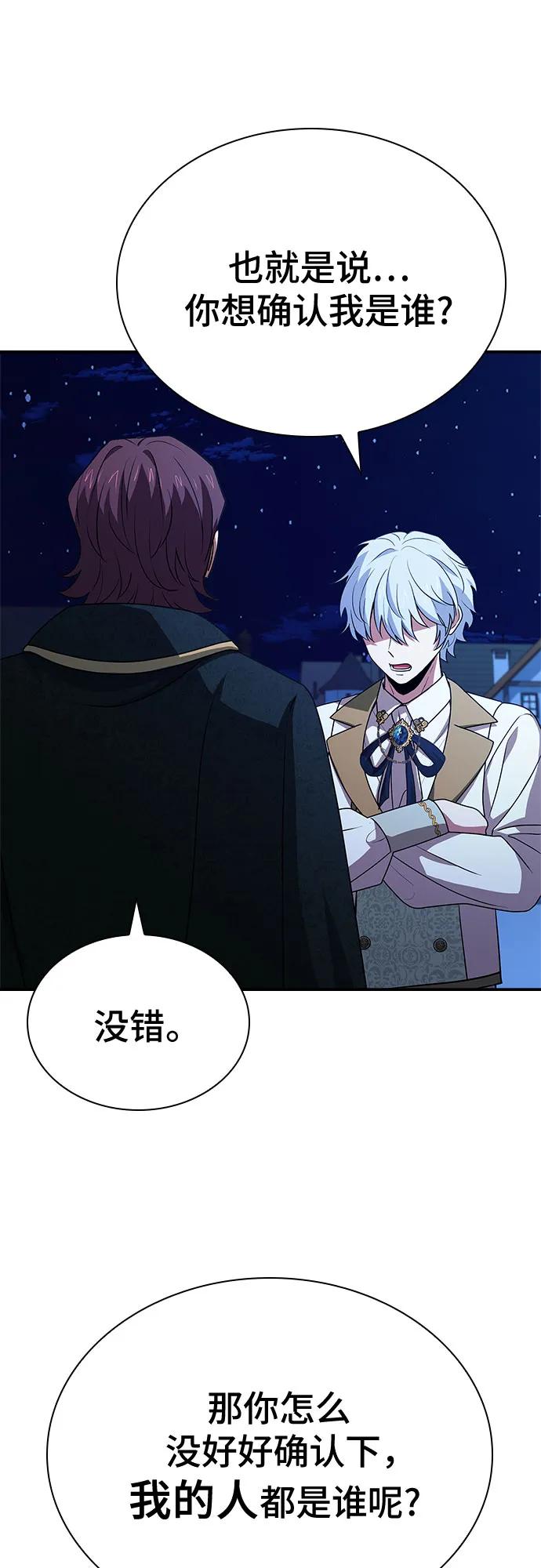 《卖药的皇太子》第38话 第59页