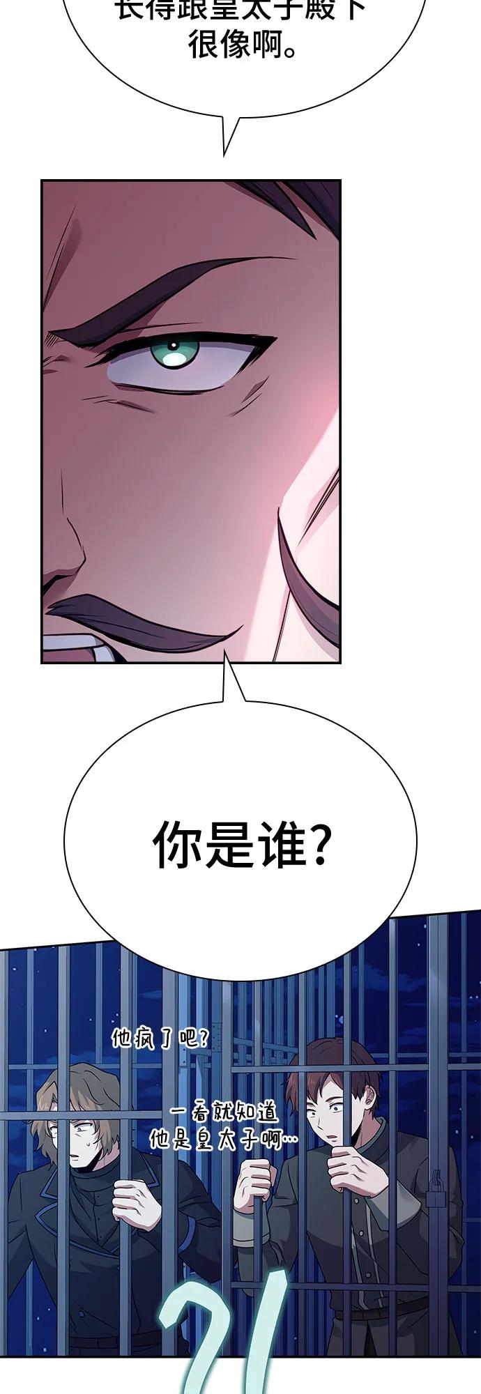 《卖药的皇太子》第38话 第56页