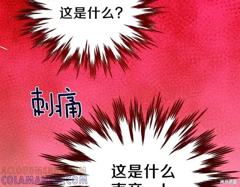 成为怪物皇太子的妻子 - 第38话 - 第149张图