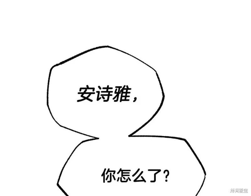 成为怪物皇太子的妻子 - 第38话 - 第152张图