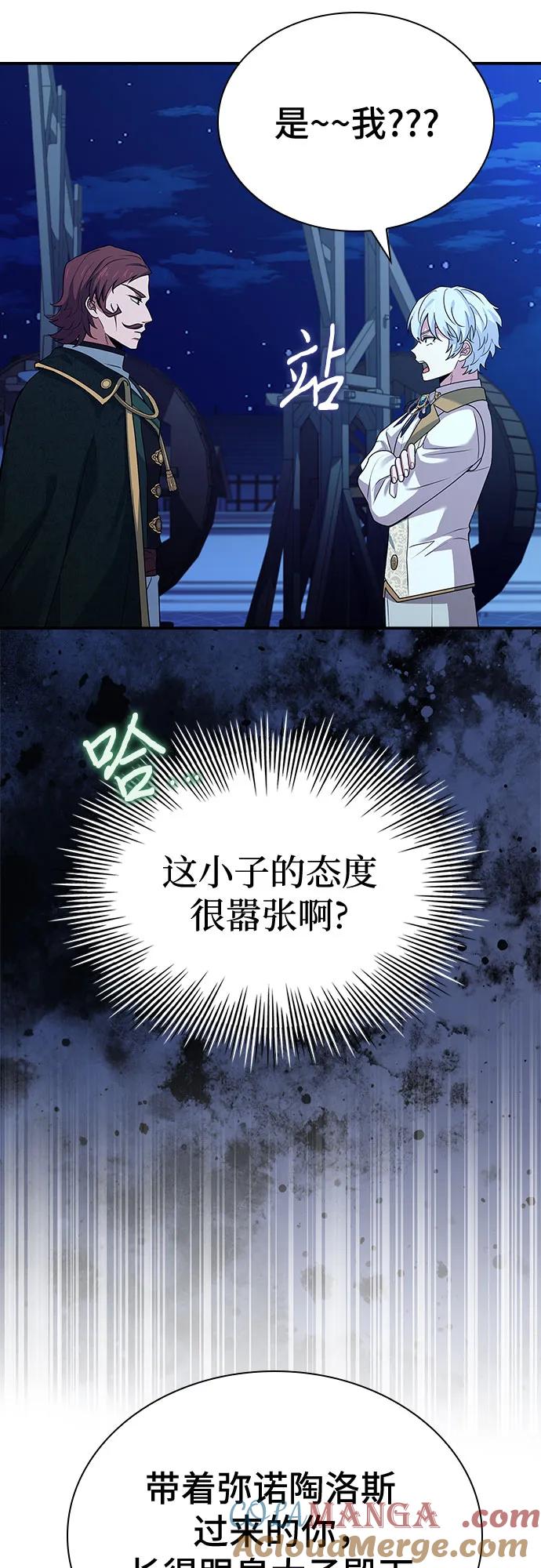 《卖药的皇太子》第38话 第55页
