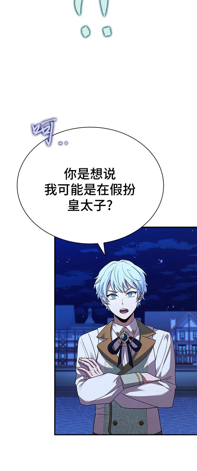 《卖药的皇太子》第38话 第57页