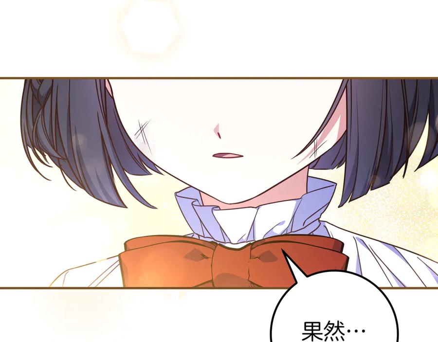 《只想在反派爸爸身边躺平》第37话 心照不宣 第23页