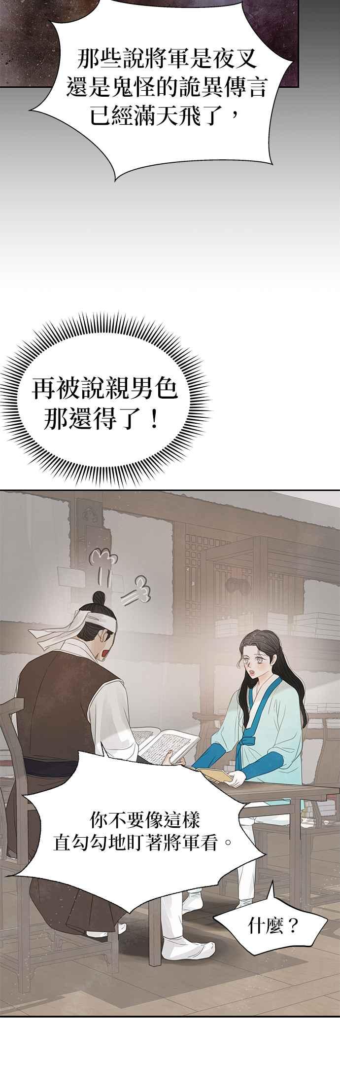 与王夜行 第38话 第14页