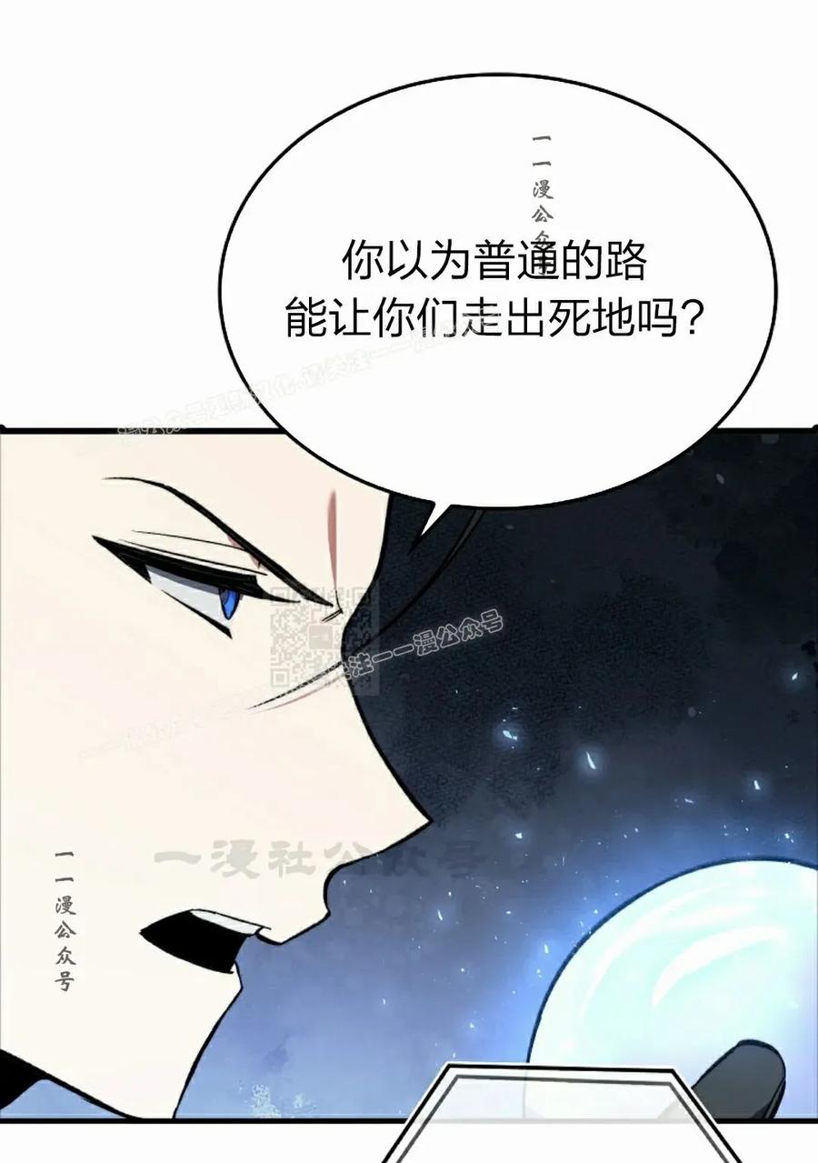 《反派也想活下去》第39集 第87页