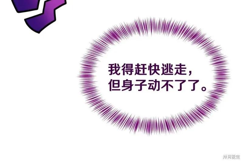 成为怪物皇太子的妻子 - 第39话 - 第166张图