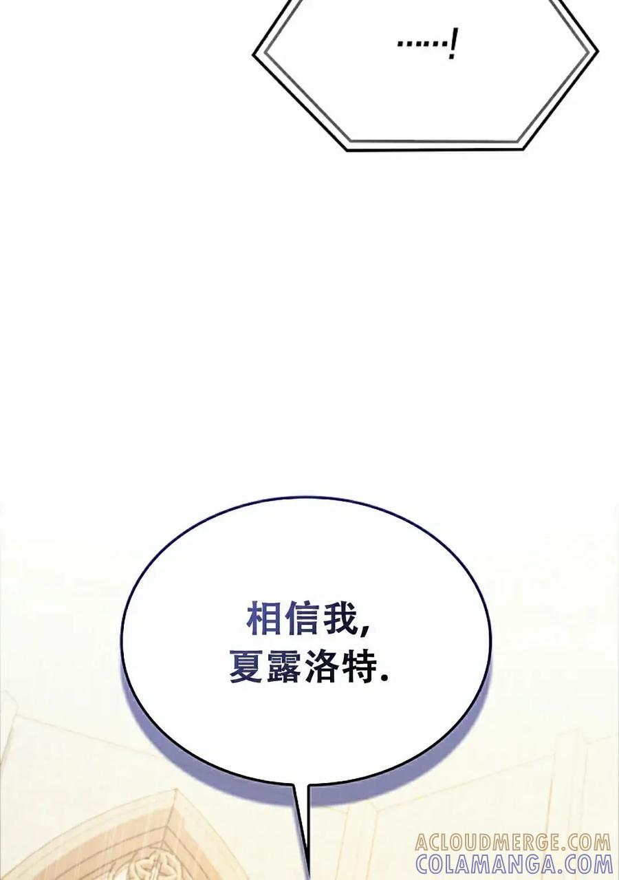 《反派也想活下去》第39集 第88页