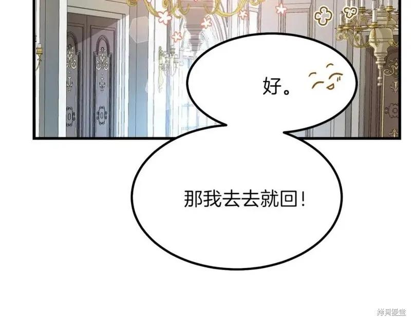 成为怪物皇太子的妻子 - 第39话 - 第160张图