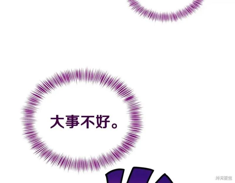 成为怪物皇太子的妻子 - 第39话 - 第164张图