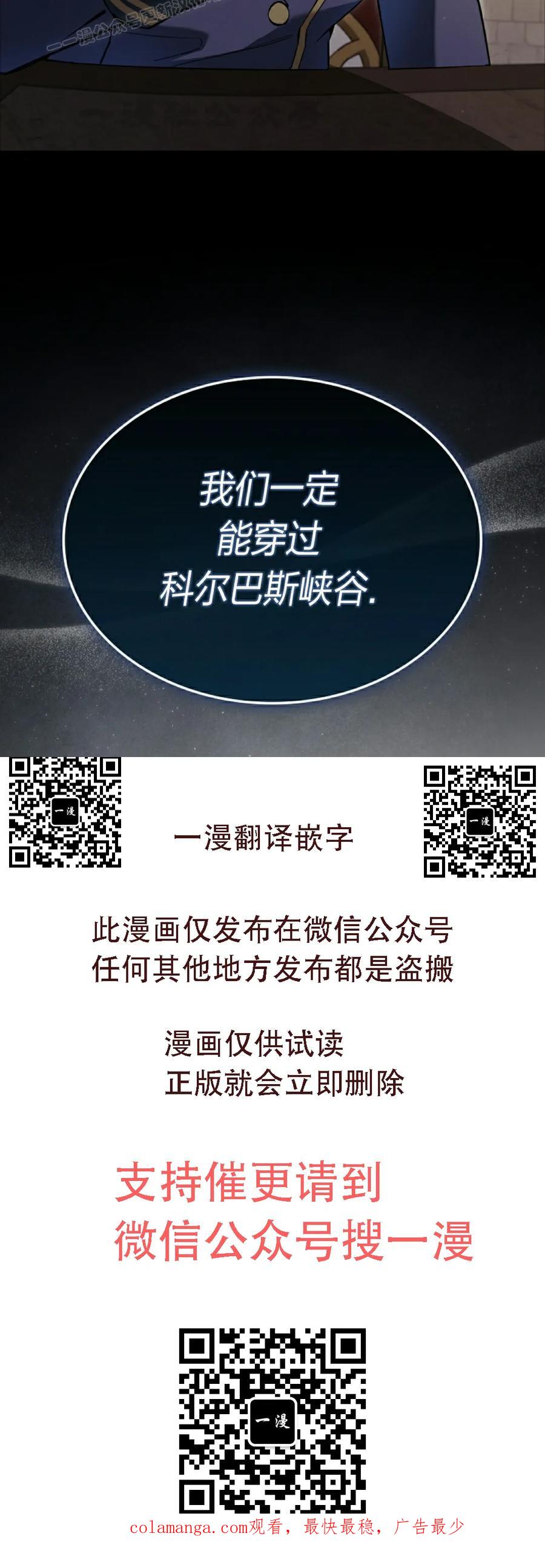 《反派也想活下去》第39集 第90页