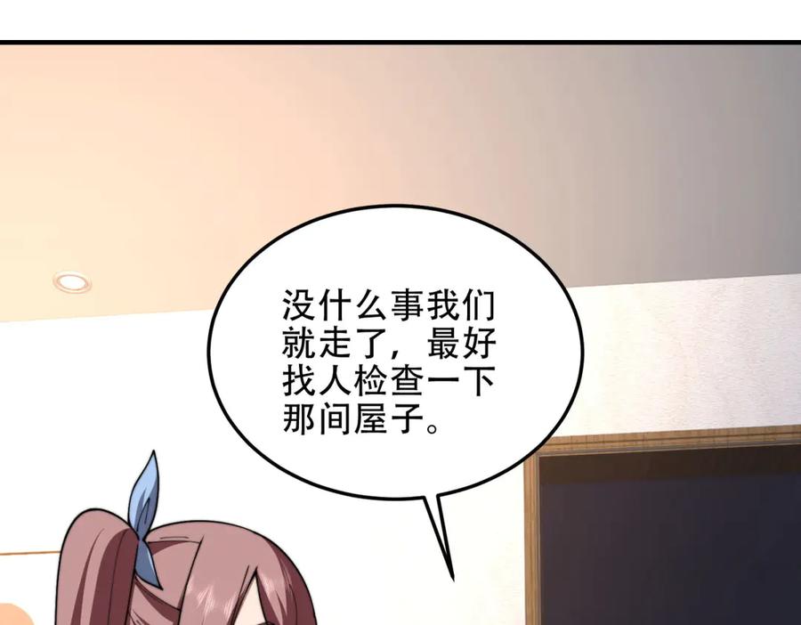 《我在末世给别人升级》第40话 因为漏电 第68页