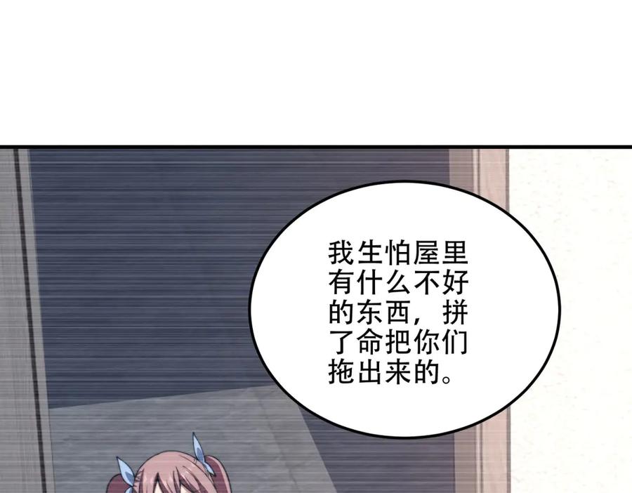 《我在末世给别人升级》第40话 因为漏电 第84页