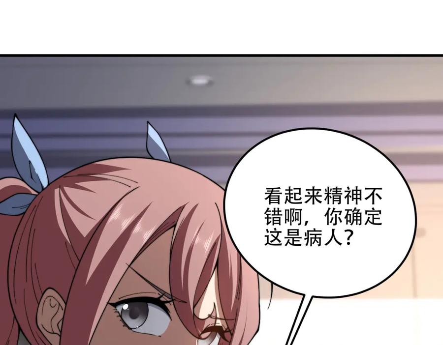 《我在末世给别人升级》第40话 因为漏电 第50页