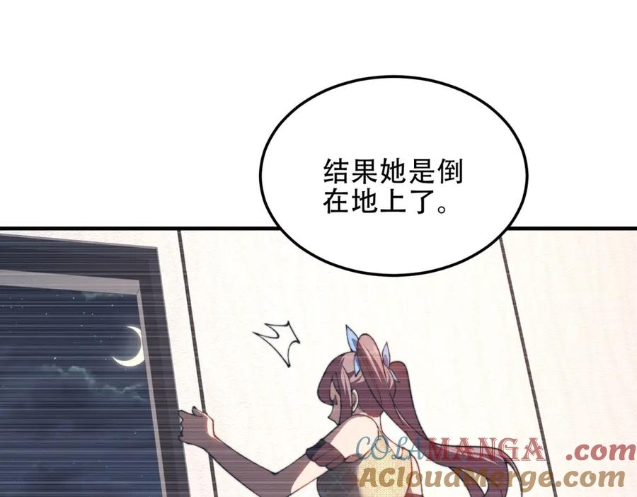 《我在末世给别人升级》第40话 因为漏电 第81页