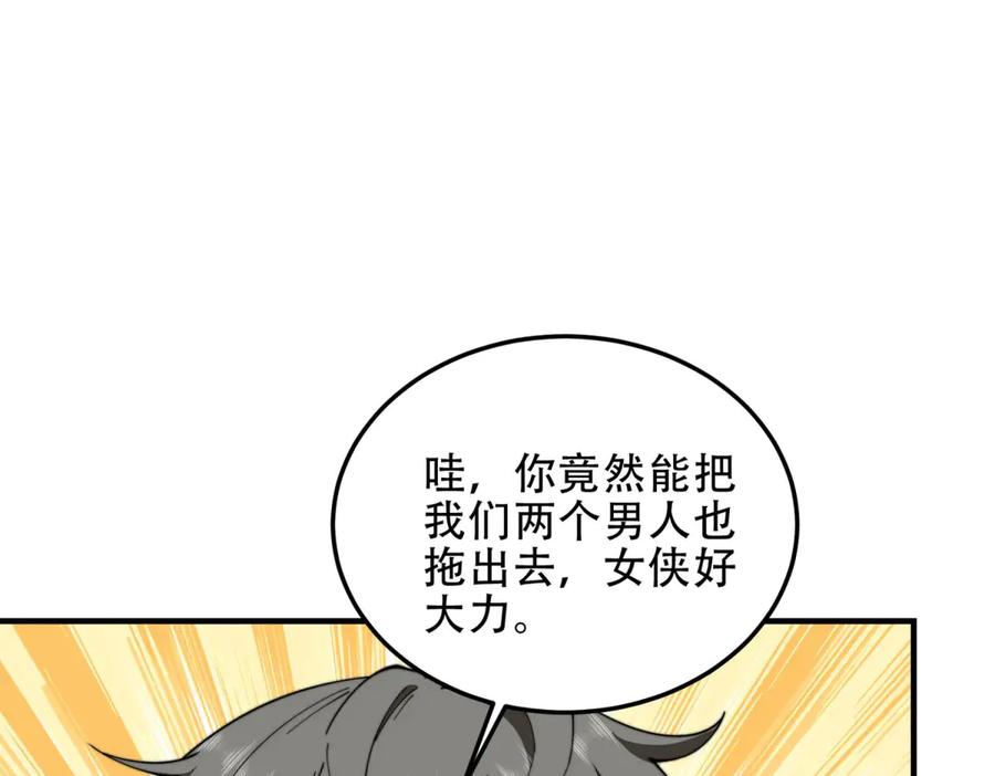 《我在末世给别人升级》第40话 因为漏电 第87页