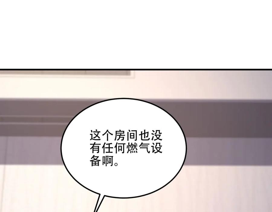 《我在末世给别人升级》第40话 因为漏电 第56页