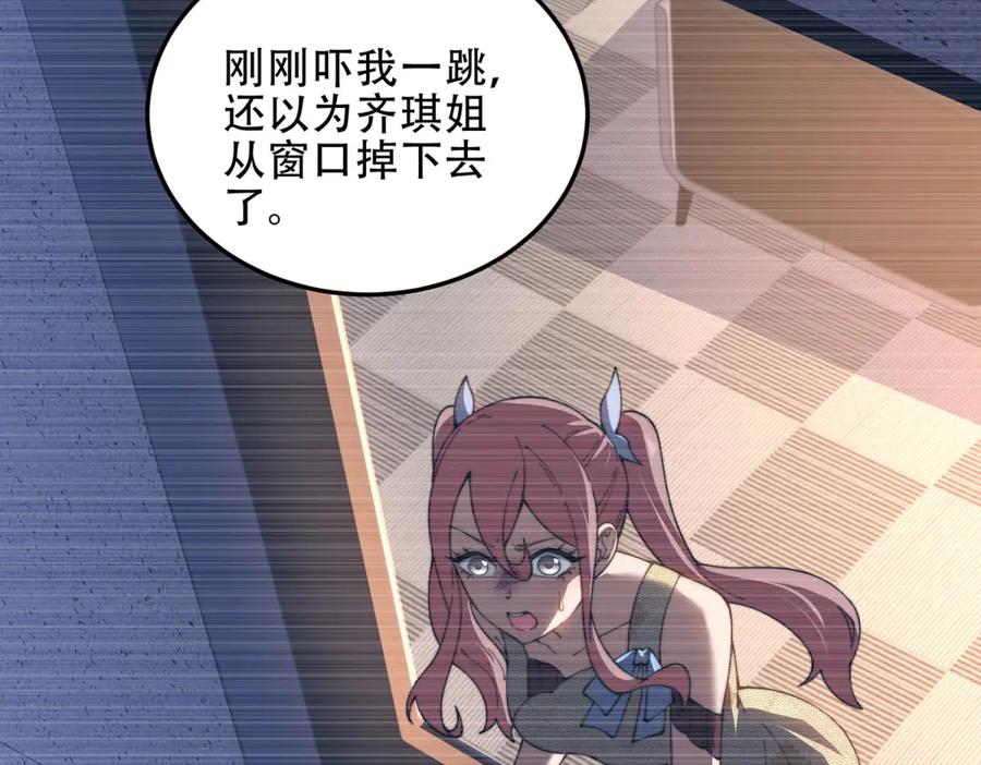 《我在末世给别人升级》第40话 因为漏电 第78页
