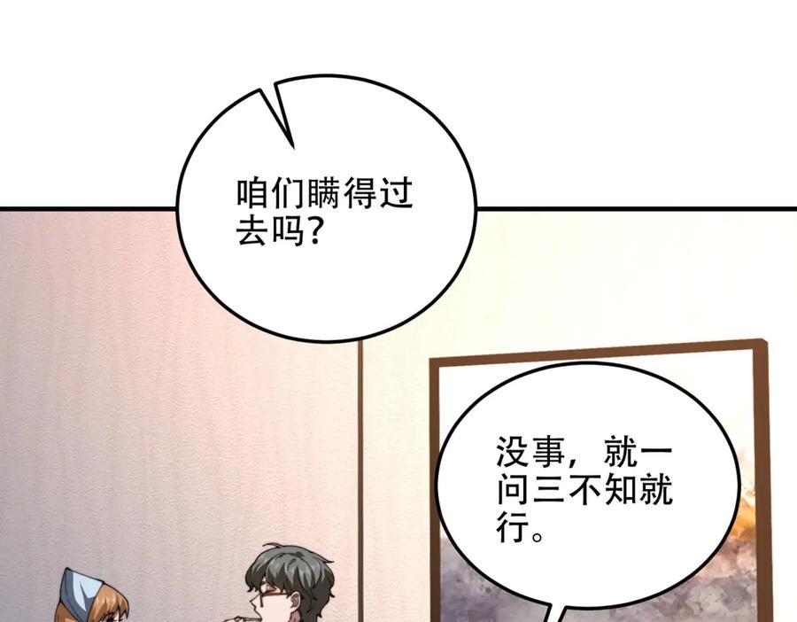 《我在末世给别人升级》第40话 因为漏电 第59页