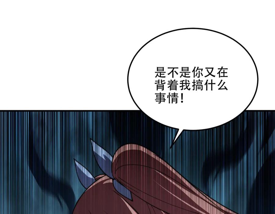 《我在末世给别人升级》第40话 因为漏电 第94页