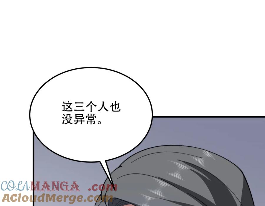 《我在末世给别人升级》第40话 因为漏电 第65页