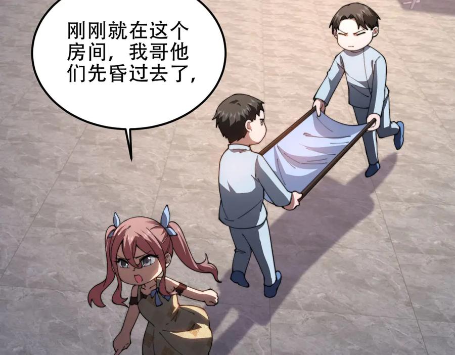 《我在末世给别人升级》第40话 因为漏电 第54页