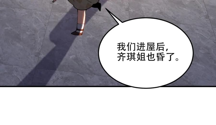 《我在末世给别人升级》第40话 因为漏电 第55页