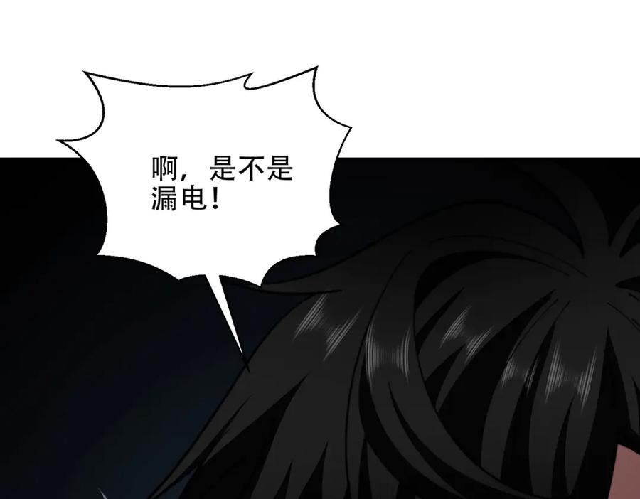 《我在末世给别人升级》第40话 因为漏电 第98页