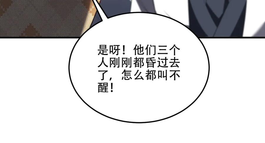 《我在末世给别人升级》第40话 因为漏电 第52页