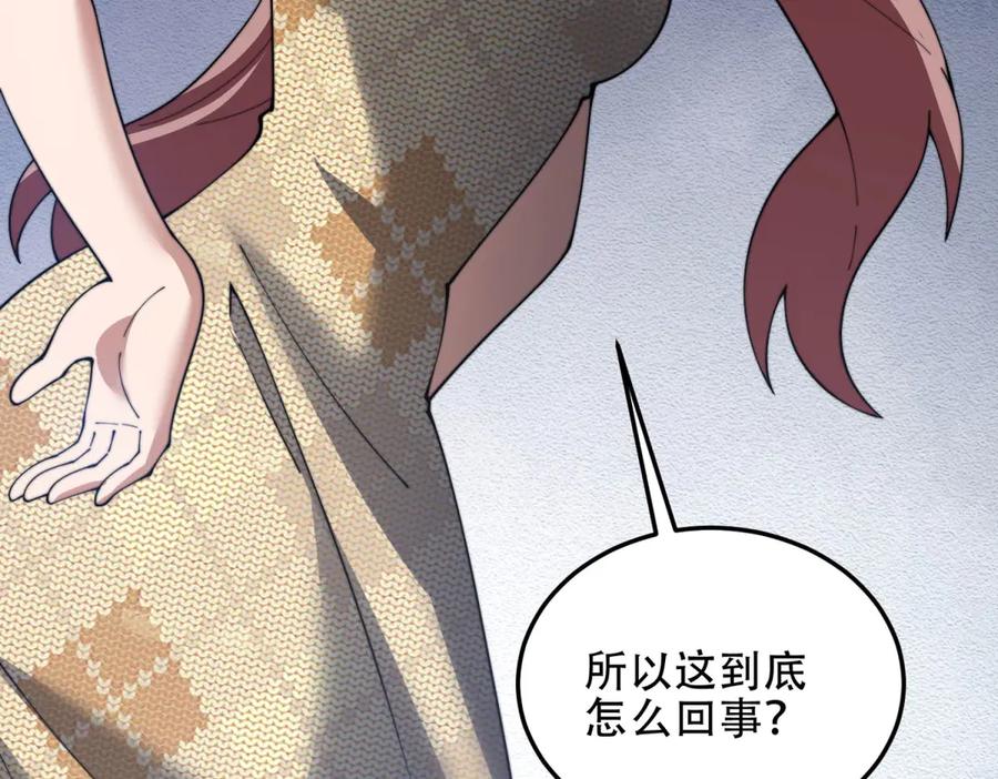 《我在末世给别人升级》第40话 因为漏电 第75页
