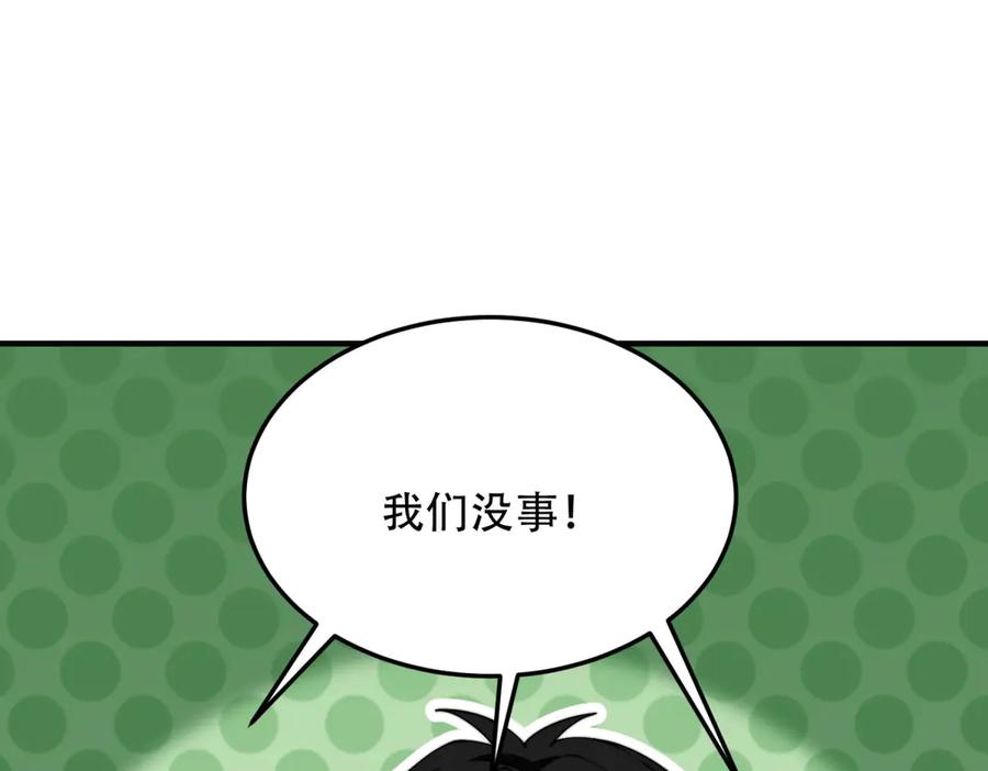 《我在末世给别人升级》第40话 因为漏电 第47页