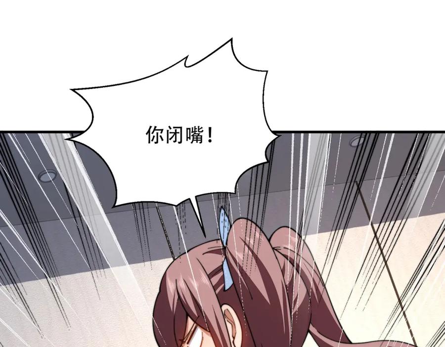 《我在末世给别人升级》第40话 因为漏电 第90页