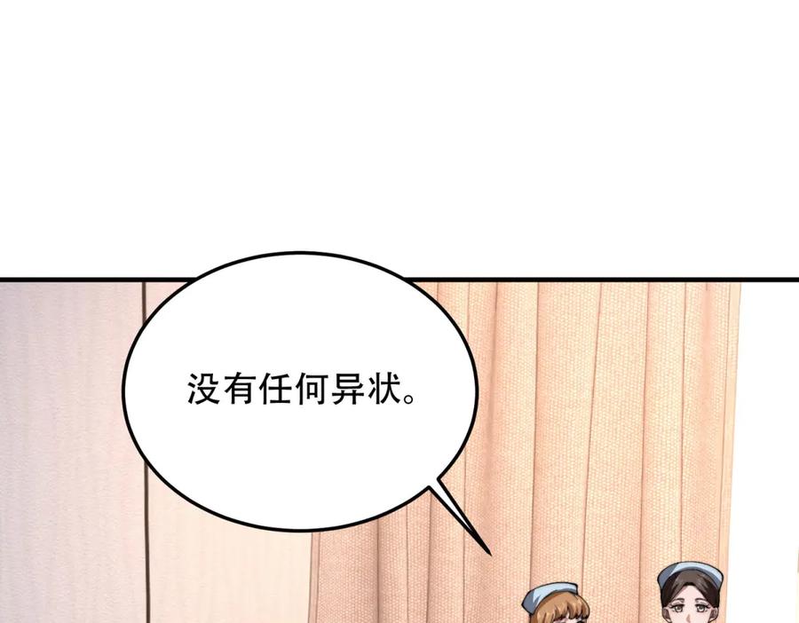 《我在末世给别人升级》第40话 因为漏电 第62页